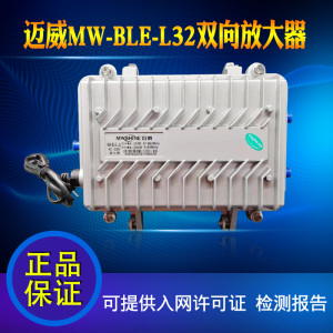 深圳迈威厂家 数字有线电视双向放大器 闭路电视CATV MW-BLE-L32