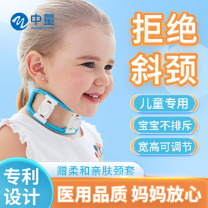 中量宝宝斜颈矫正器小婴儿歪脖子矫形器斜颈纠正器偏头儿童颈托