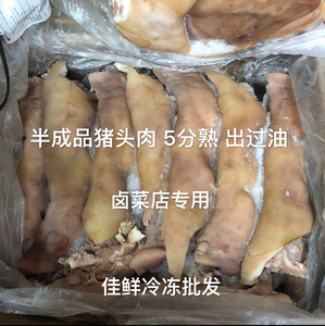 猪头肉半成品新鲜