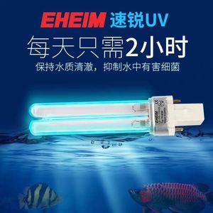 伊罕EHEIM锐速UV杀菌灯 紫外线 UV350 UV500 UV800杀菌灯 替换灯