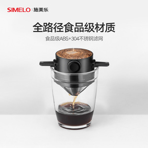 施美乐咖啡滤网便携手冲咖啡滤纸不锈钢过滤杯滴漏式滤网咖啡器具