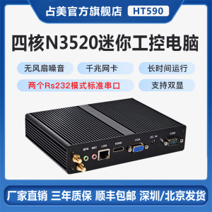 占美迷你主机四核j1900双串口工业微型mini小电脑工控机小整机IPC