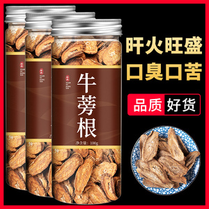 牛蒡根官方旗舰店中药材黄金牛蒡茶正品片牛榜根牛旁干牛棒片磅旁