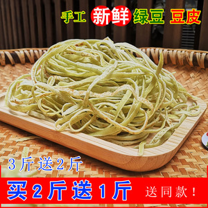 土家族土特产施来凤宣恩土家特产手工豆皮干湿绿豆粉豆丝星味馋食