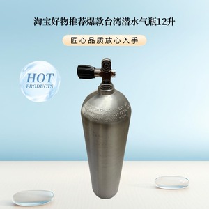 潜水气瓶装备压缩空气瓶台湾瓶头阀水肺呼吸器氧气罐全套便携式