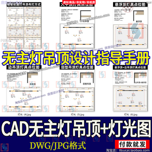 无主灯天花吊顶灯槽设计磁吸线条灯方案CAD平面施工概念图纸模板