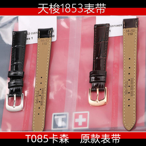 天梭1853手表带真皮表带 T085卡森系列女表专用原装表带14mm-12mm