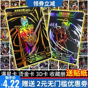 奥特曼卡片六边形菱形圆卡大决战激战欧布怪兽卡牌全套铠甲勇士赛