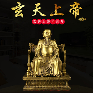 真武大帝铜像神像纯铜玄天上帝祖师爷铜铸精工武当山金顶神像