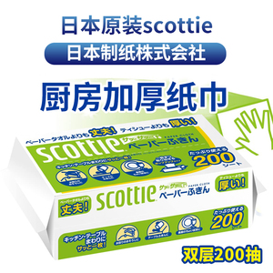 日本原装scottie日本制纸加厚抹布厨房纸巾擦手纸吸水吸油纸200抽