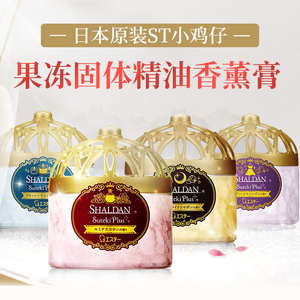 日本原装st小鸡仔shaldan天然精油香氛果冻固体家用/车载香薰膏