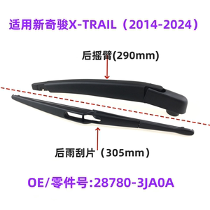 适用日产新奇骏X-TRAIL后窗雨刮器摇臂总成雨刷片OE:28780-3JA0A