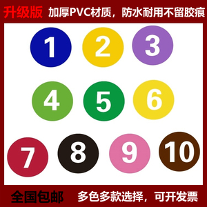 数字贴纸编号贴标签贴防水pvc餐馆桌子号参赛选手活动圆形序号贴