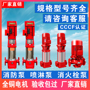 立式单级多级消防泵增压稳压成套设备消火栓喷淋泵管道离心泵水泵