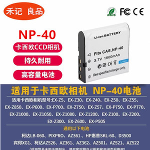 适用卡西欧NP40电池EX-Z50 Z40 Z500 Z600 Z700 Z1000相机充电器