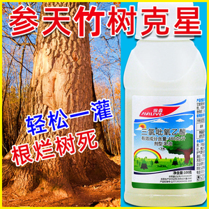 除草剂烂根剂杀竹子烂根药树根腐蚀剂快速能杀灌木的药除树剂专用