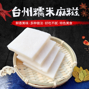9034人付款淘宝浙江特产豆沙麻糍粿红糖糍粑 纯糯米手工农家嵊州年糕
