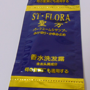 圣芳 香水洗发露 含去屑因子 圣芳香水洗发水 8ml 10条100包包邮