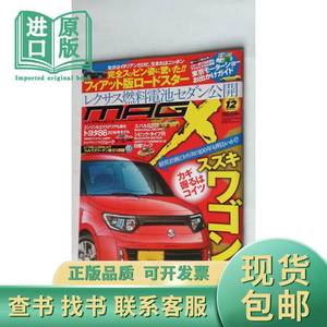 new model magazine X MAGX日语日文日本汽车模型原版杂志2015