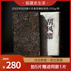 老蜜韵生醇香 二十二年陈期窖藏老茶 刮风寨普洱茶生茶砖250g至简