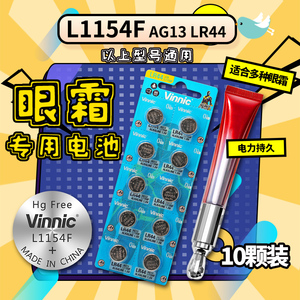 L1154F vinnic纽扣电池lr44 ag13 sr44 a76 357a小红笔眼霜万代假面骑士腰带旋转陀螺儿童玩具时王表盘小电子