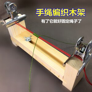 编绳固定木架红绳手工制作DIY手链项链吊坠挂绳玉线编织器工具