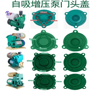 自吸泵配件大全水泵配件叶轮压盖自吸增压泵空调泵韩进水泵门头盖
