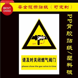 用完请及时关闭燃气煤气开关阀门防水防晒标志标识贴纸警示牌定制