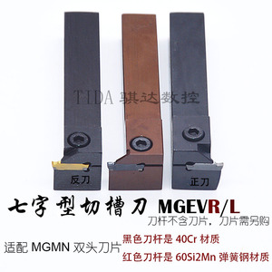 数控车刀7字型排刀外切槽刀杆MGEVR/L1616-1.5/2/3/4/MGEVL2020-2