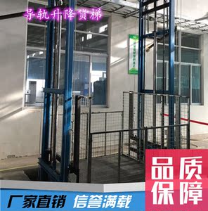 双轨室内外简易货梯固定式升降平台导轨液压式升降货梯货物提升机
