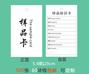 印刷定制样品标识卡吊牌生产跟单纸卡标牌服装样品卡定制挂卡吊牌