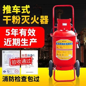 手推车式30公斤干粉灭火器仓库工厂加油站30kg35kg50kg消防灭火器