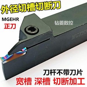 数控刀杆 外径切断切槽车刀 MGEHR2020-3/2525-4割刀切刀车床刀具