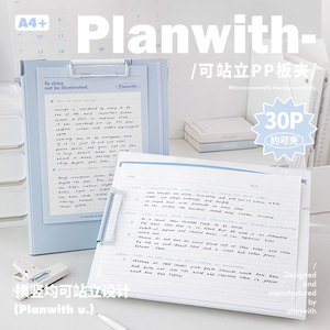 Planwith可站立发泡PP板夹高颜值A4薄款试卷收纳文件夹画板夹垫板
