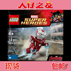 正品乐高lego 5002946 钢铁侠银色百夫长mk33 超级英雄复联 拼包