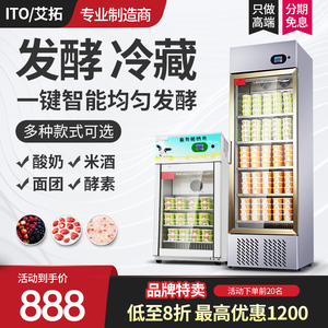 艾拓酸奶机商用全自动大型发酵箱冷藏饮料柜酿米酒机小型发酵机