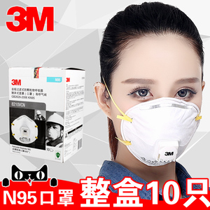 3M 8210V  防PM2.5口罩 N95口罩 骑行雾霾粉尘呼吸阀透气防护口罩