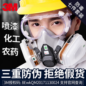 3m6200防毒面具全面罩防甲醛化工气体防尘口罩防工业粉尘喷漆专用