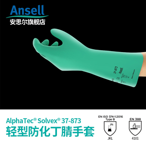 安思尔37-873耐酸碱溶剂防化耐油污工业劳保防护用品丁腈橡胶手套