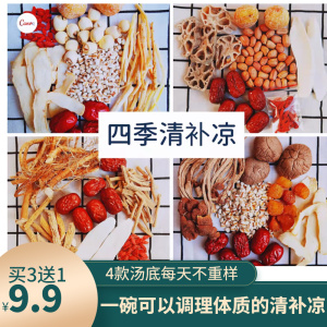 买3送1广式鸡煲鸭煲清补凉煲汤材料干货汤包料四季广东药膳煲汤料