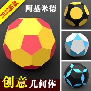 新品卡纸几何体变体阿基米德多面体立体构成作品作业diy材料包