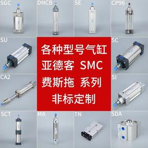 非标气缸定做订做各类SMC气缸/MDBB/SDAJ/SC/CQ2B大缸径定制