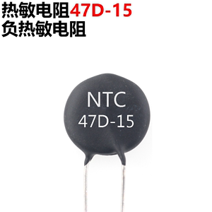 10只 47D-15 47D15 NTC热敏电阻负温度系数 热敏电阻