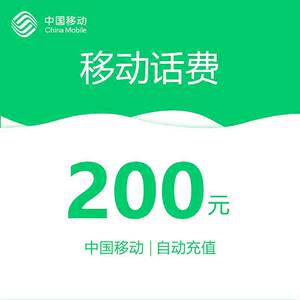 浙江移动话费充值