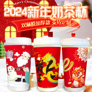 圣诞新年红色奶茶纸杯子一次性带盖加厚双淋膜热饮外卖杯定制logo