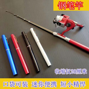 0631钢笔式鱼竿迷你鱼竿户外便携钓鱼竿袖珍鱼竿垂钓钢笔式冰钓杆