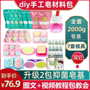 皂基diy手工皂材料包模具自制儿童母乳人奶香皂肥皂精油制作工具