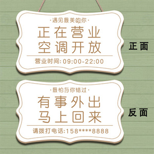 定制营业中空调开放休息中马上回来挂牌双面个性有事外出提示门牌