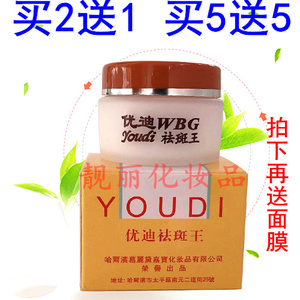 正品优迪红盖祛斑王优迪祛斑霜美容院打底膏新肤去雀斑王中王霜