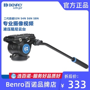 benro百诺S2 S4 S6 S8摄像机液压阻尼云台专业单反相机视频录像N